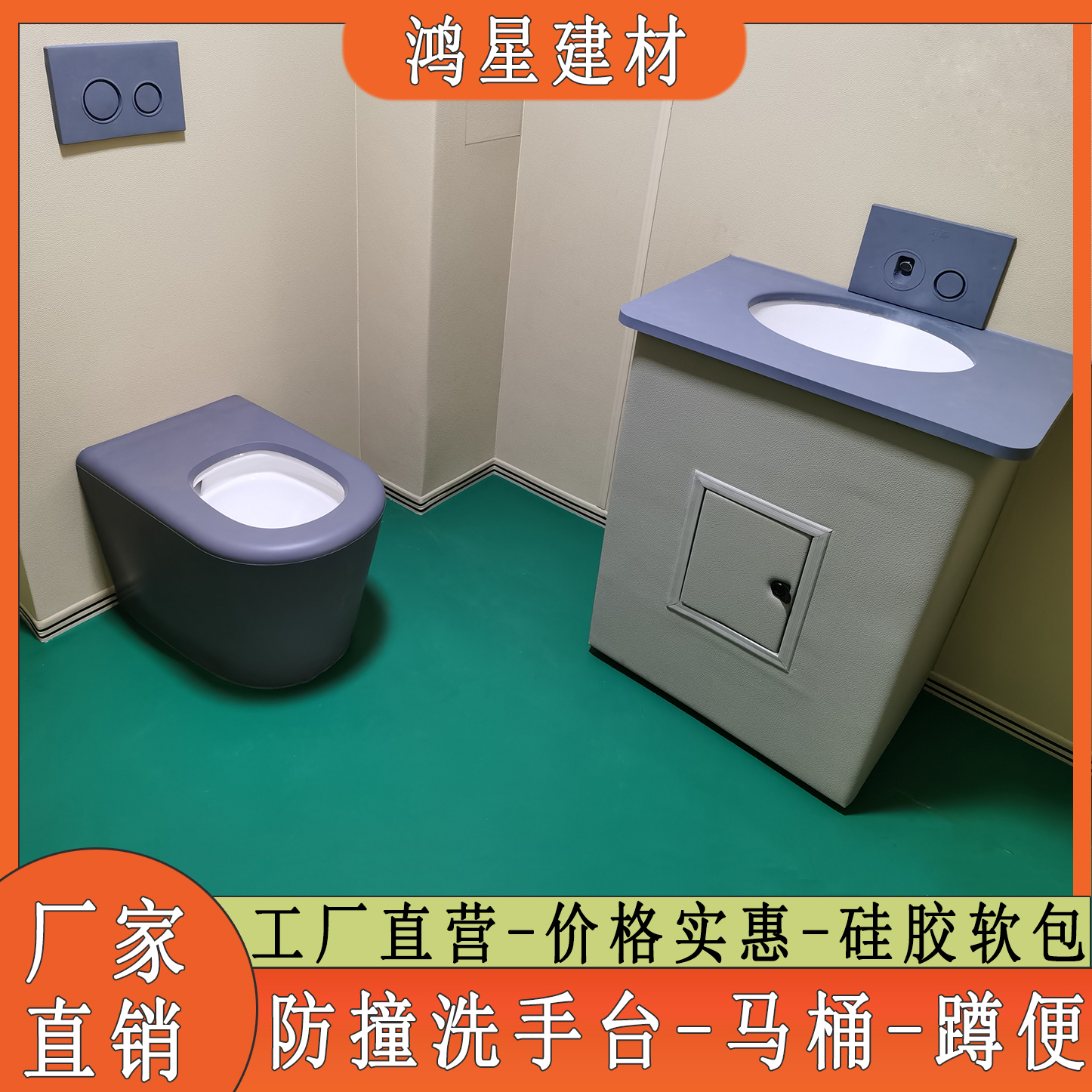 談話(huà)室防撞馬桶 洗手臺(tái) 衛(wèi)浴